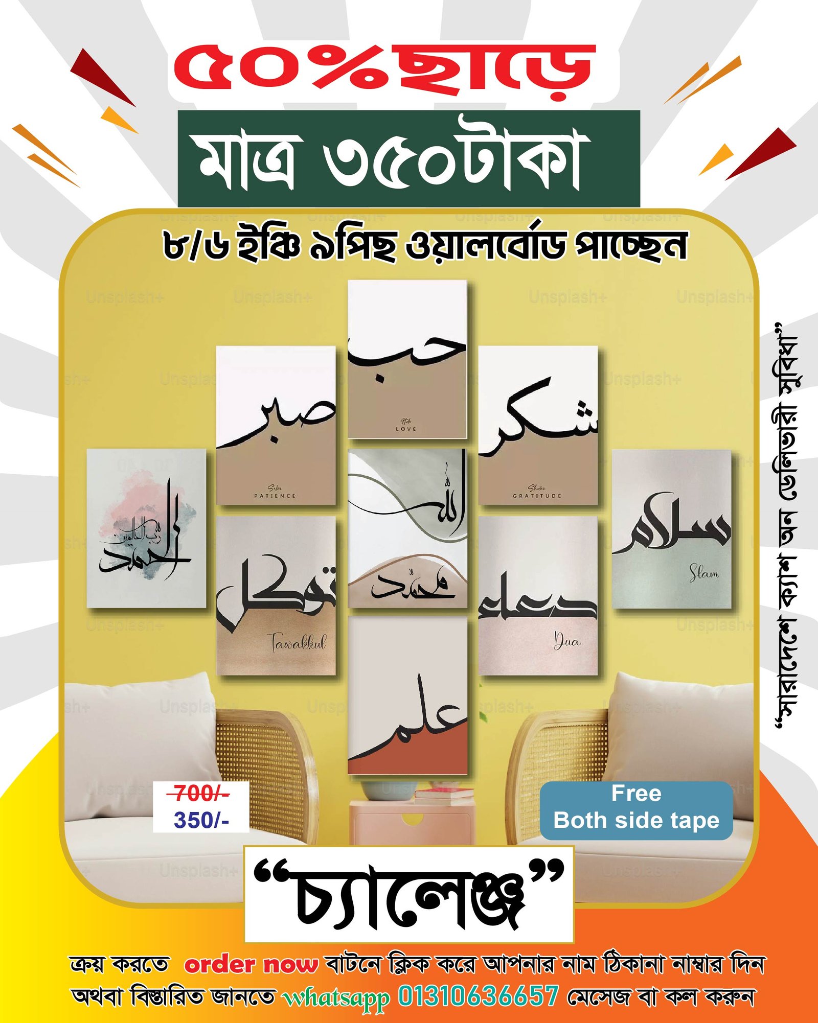 ৮/ ৬ ইঞ্চি   ৯ টি ইসলামিক ওয়াল বোর্ড